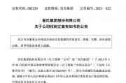 皇氏集團涉嫌信披違法違規，被證監會立案