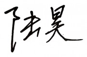 中國發展高層論壇2025年年會中方主席信