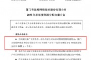 603444，擬每10股派66元