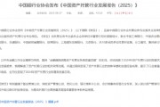 中銀協(xié)：截止2024年末銀行業(yè)資管產(chǎn)品托管規(guī)模182.20萬億元 同比增長12.64%