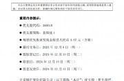 北京銀行：發布優先股股息發放實施公告 每股優先股派發現金股息人民幣4.67元