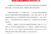 華夏銀行：執行董事楊偉、劉瑞嘉任職資格獲核準