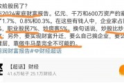 中國超高凈值家庭中，職業股民占比14%