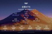 凱迪拉克全新XT5上市：推出3款蜂鳥四驅車型，限時一口價26.59萬元起