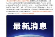 韓公調處再要求代總統協助逮捕尹錫悅