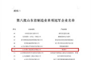 博匯紙業榮獲山東省制造業單項冠軍企業