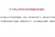 招商銀行，停止這項服務