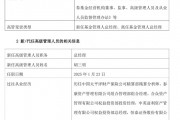 公募行業節前“換血”忙 多家公募基金公司高管變更