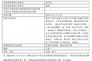 東證資管總經理張鋒離職 任職三年九個月資管規?？s水引關注