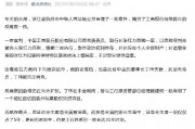 易會滿被查，波及中金多位前高管
