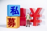如何理解基金的風險回報特征與投資者需求？