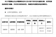 德固特重大資產重組預案出爐，明日復牌
