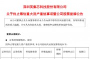一A股重大資產重組，“黃了”！