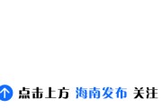 《新聞聯播》：第五屆中國國際消費品博覽會明天開館