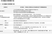 新相微擬收購愛協生100%股權，并募集配套資金