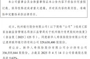 杭州銀行：新華人壽受讓澳洲聯邦銀行持有的3.29億公司股份事項獲批
