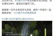 造車新勢力排名突變！打破理想汽車紀(jì)錄，小鵬重回榜首