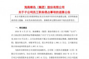 A股一出納，被判刑六年！