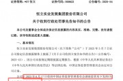 首例！90后獨董被罰140萬 才干了2個多月 董秘機智保護了自己