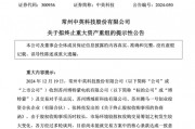 中英科技擬終止重大資產重組
