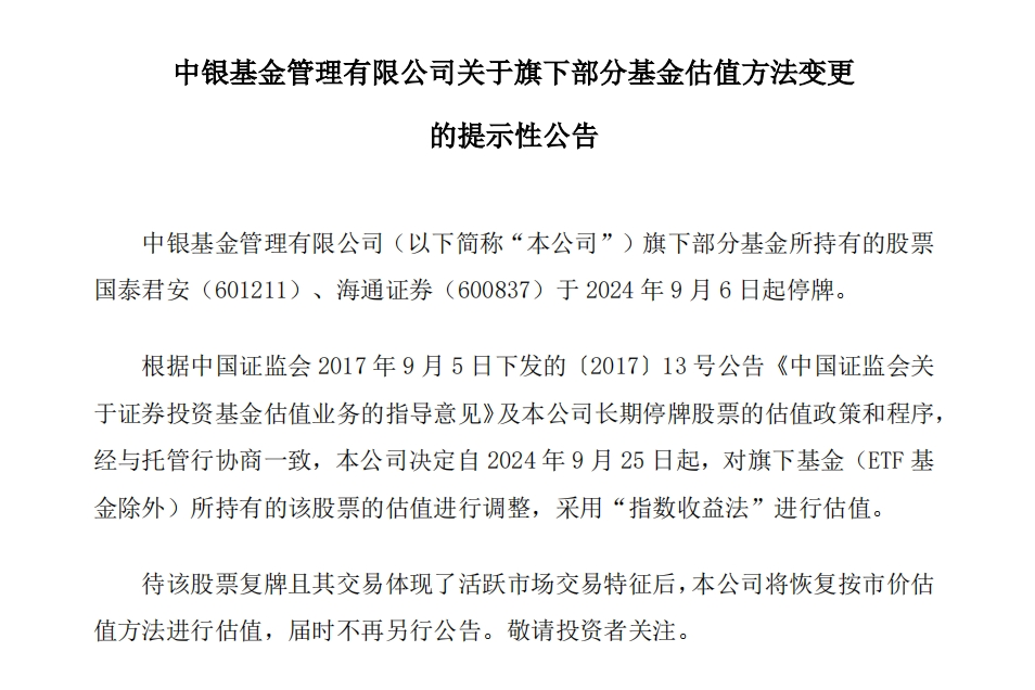 事關國泰君安、海通證券，多家公募宣布
