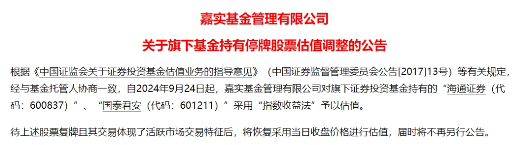 事關國泰君安、海通證券，多家公募宣布