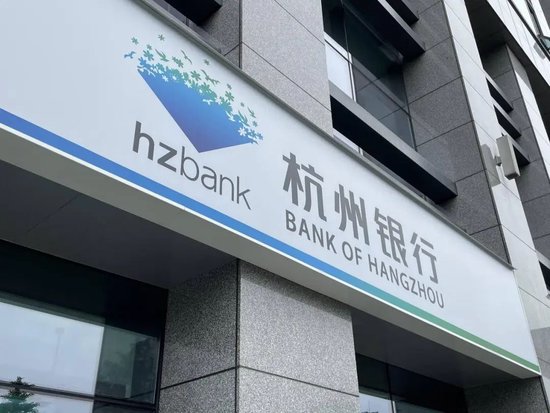 多賺27億后，杭州銀行董事長加薪1萬元