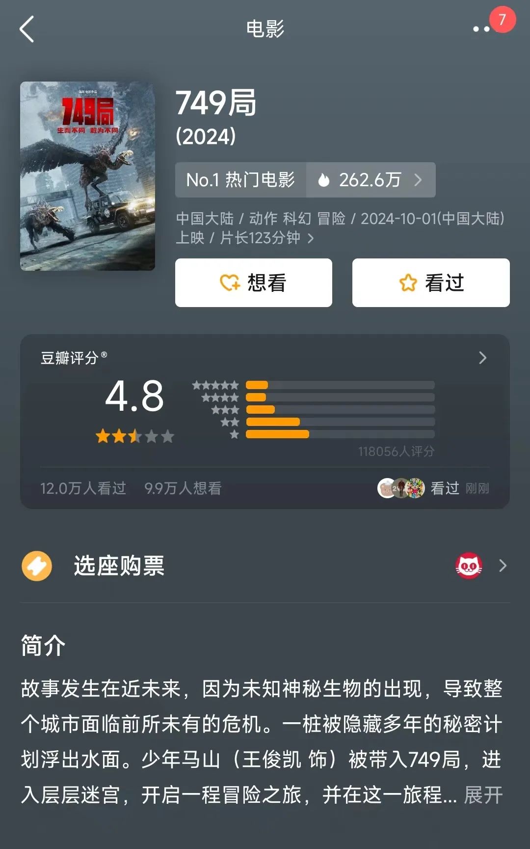超3萬人打出1星！《749局》口碑兩極分化引熱議！籌拍6年期間投資方暴雷，背后涉多家上市公司