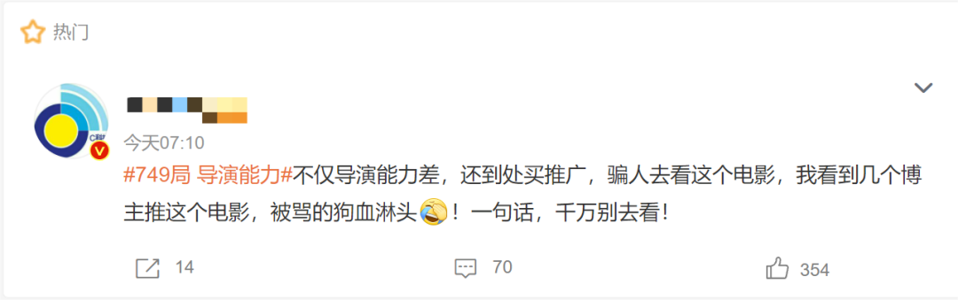 超3萬人打出1星！《749局》口碑兩極分化引熱議！籌拍6年期間投資方暴雷，背后涉多家上市公司