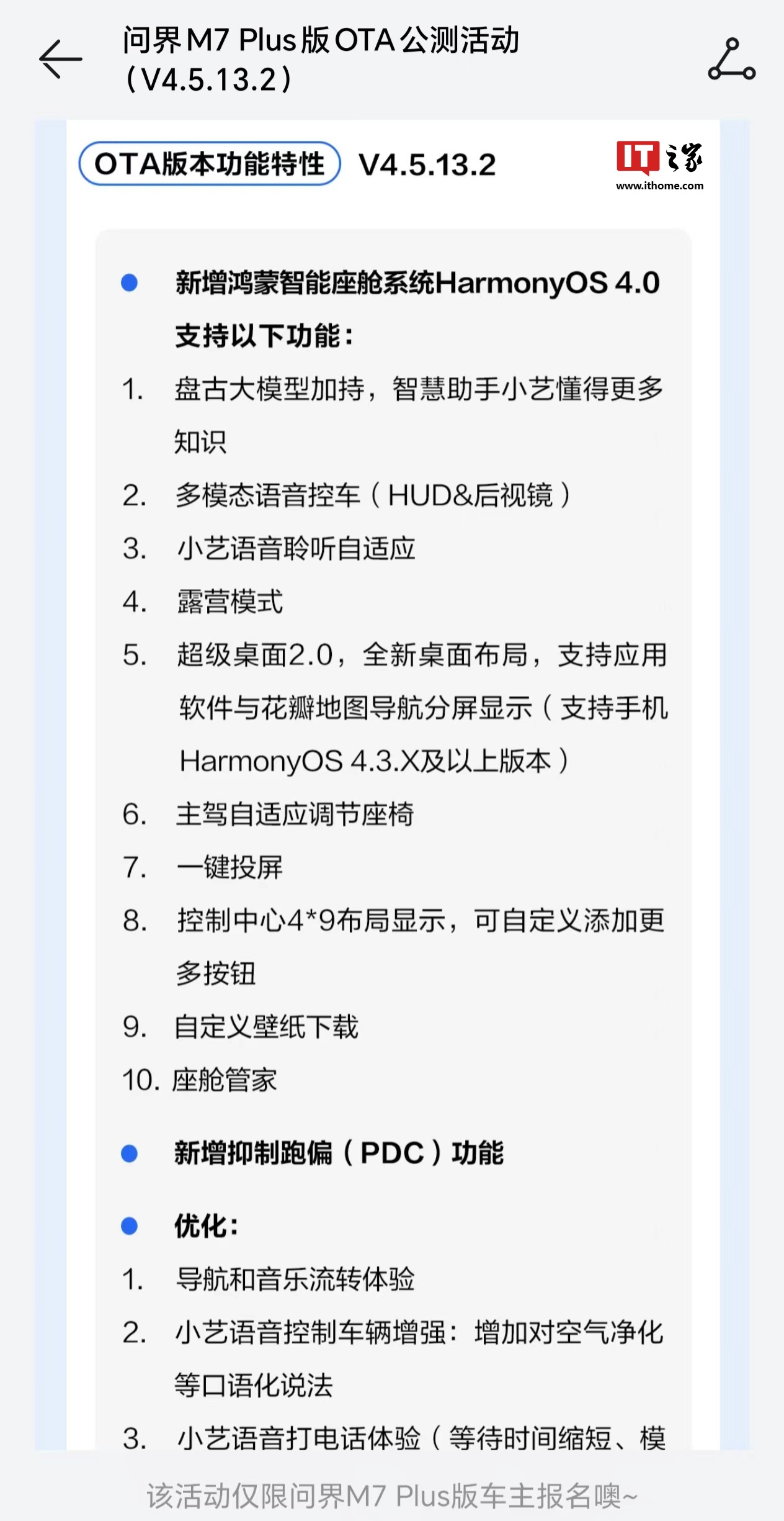 消息稱華為 HarmonyOS 將推 4.4 版本，問界汽車超級桌面 2.0 功能已支持鴻蒙 4.3.X 及以上系統手機
