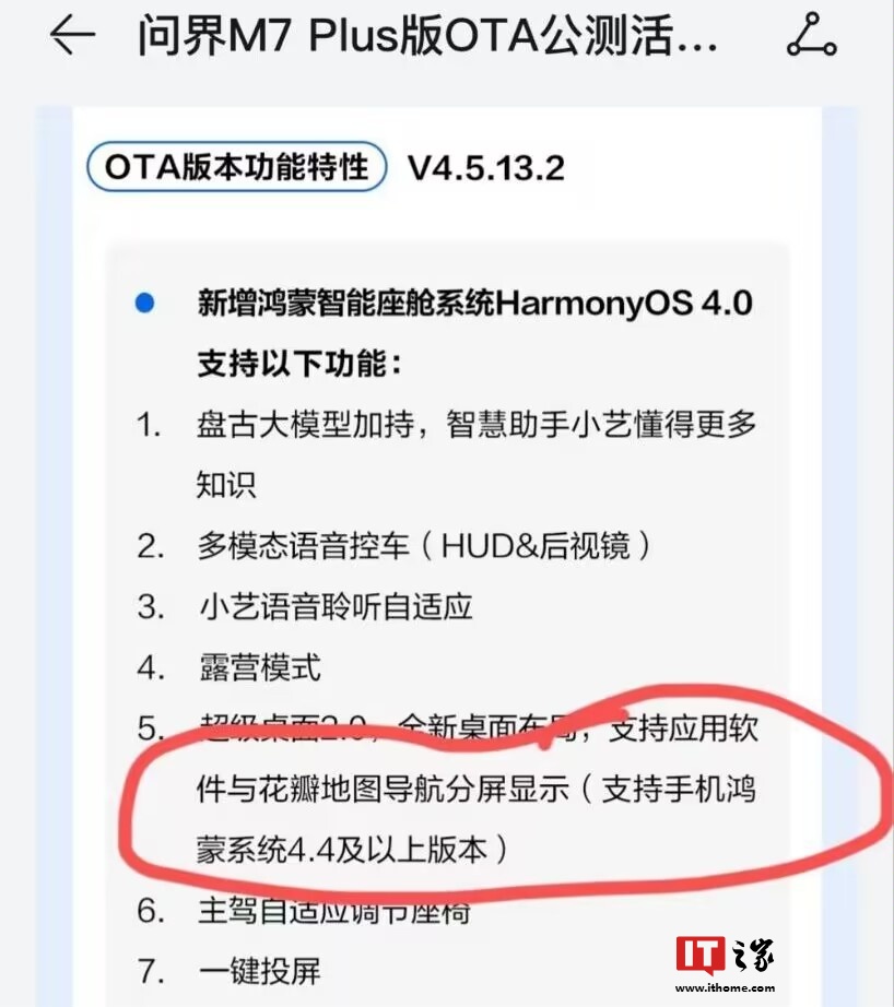 消息稱華為 HarmonyOS 將推 4.4 版本，問界汽車超級桌面 2.0 功能已支持鴻蒙 4.3.X 及以上系統手機