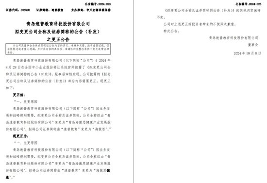 申萬投行忒“大意”？掛牌公司公告補發又打補丁