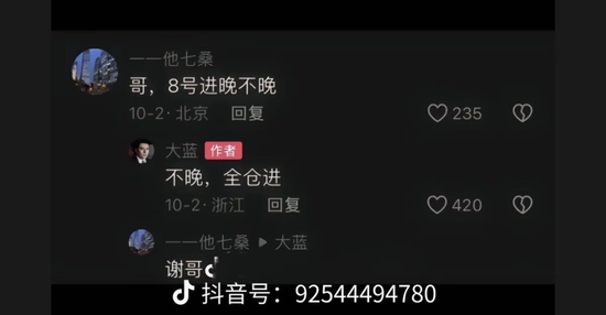 鼓動粉絲8號全倉進，千萬粉絲博主“大藍”被封號