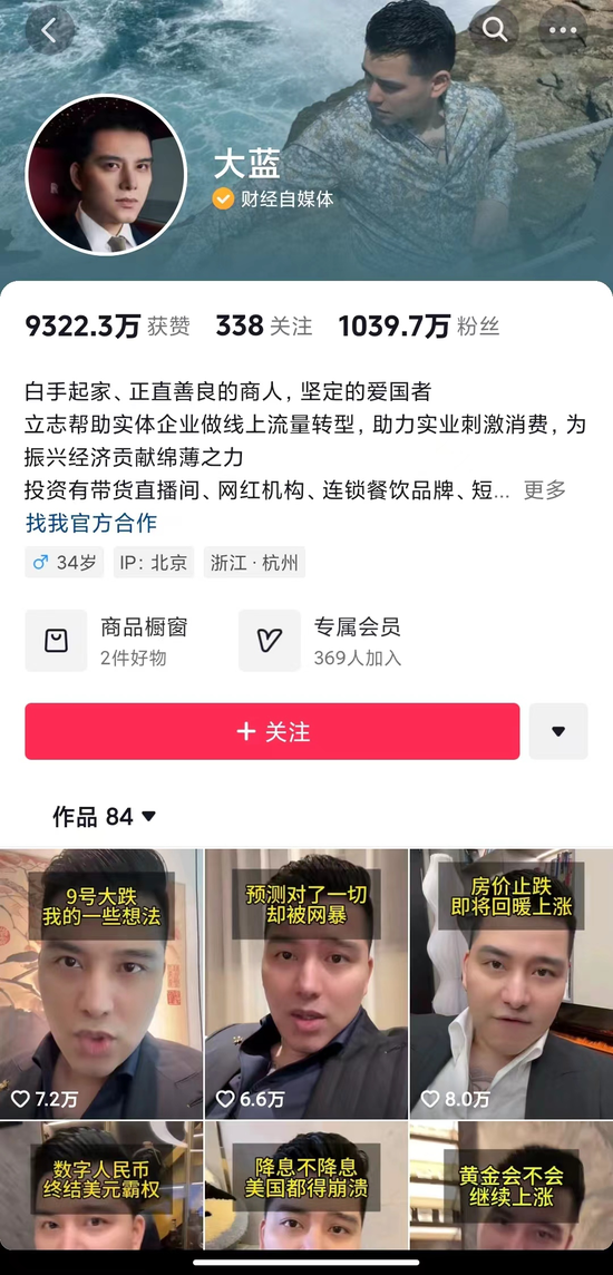 鼓動粉絲8號全倉進，千萬粉絲博主“大藍”被封號