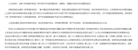 頭部券商，被索賠超15億元
