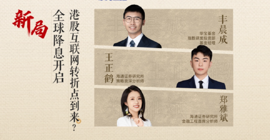 直播精華回顧|全球降息開啟！港股互聯網龍頭轉折點到來？