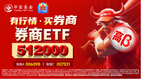 重磅利好刷屏，券商吹響反攻號角！東方財(cái)富喜提兩位數(shù)漲幅，券商ETF（512000）飆漲5%！