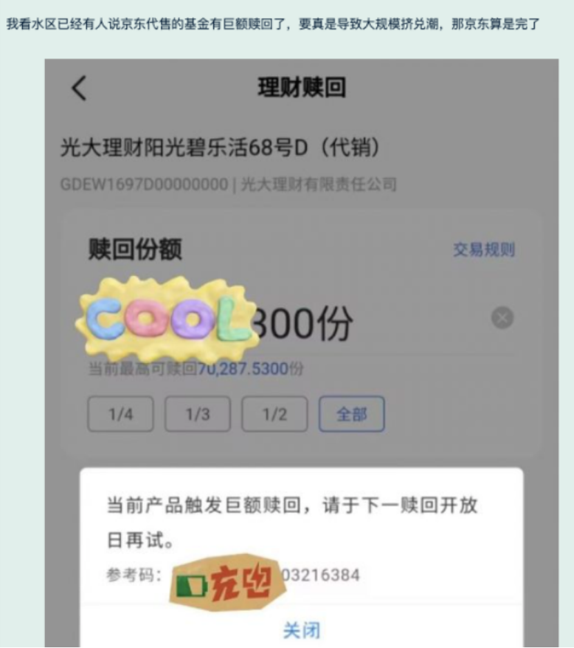京東！最新回應(yīng)