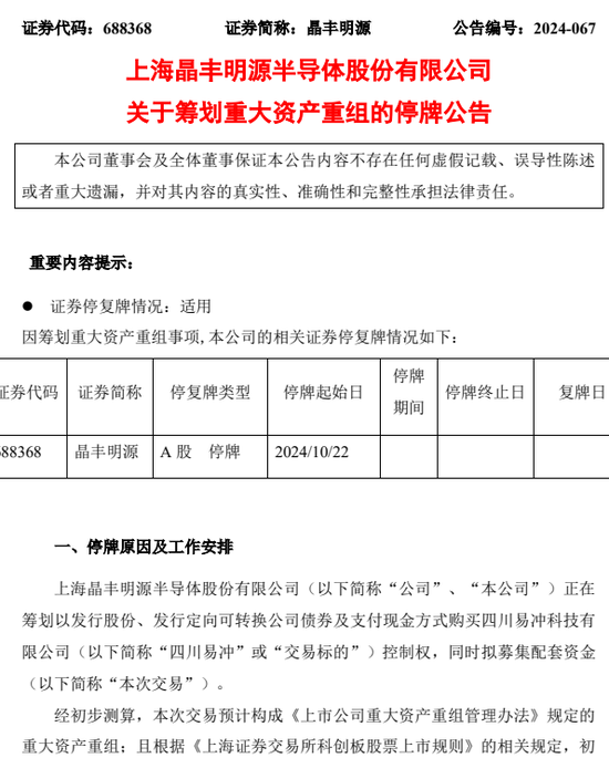 明日停牌！A股重磅重組要來了，已提前大漲