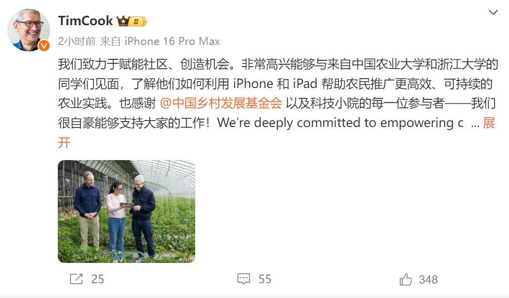 庫克現身北京！在胡同里溜達，逛有機農場