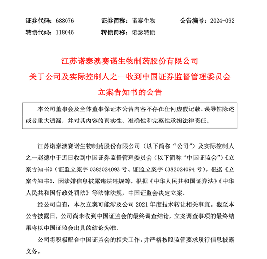 證監會出手，立案！