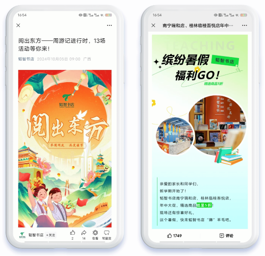 微盟助力“最美書(shū)店”韜智書(shū)店數(shù)字化蝶變