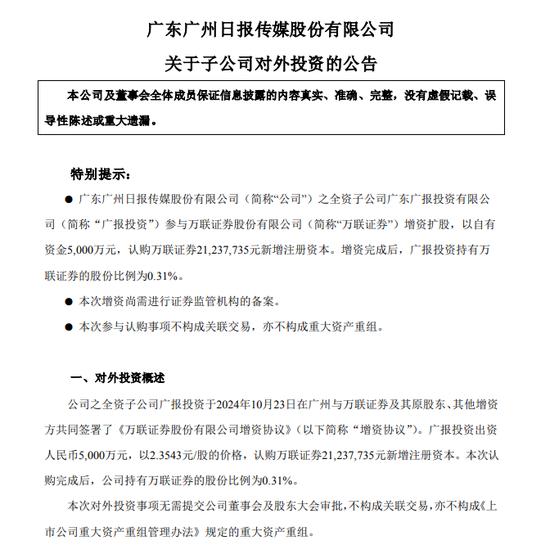券商萬聯證券20億元增資擴股