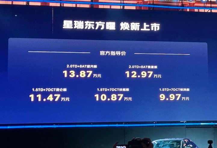 2025 款吉利星瑞東方曜車型上市：FlymeAuto 車機系統(tǒng)，9.97 萬元起