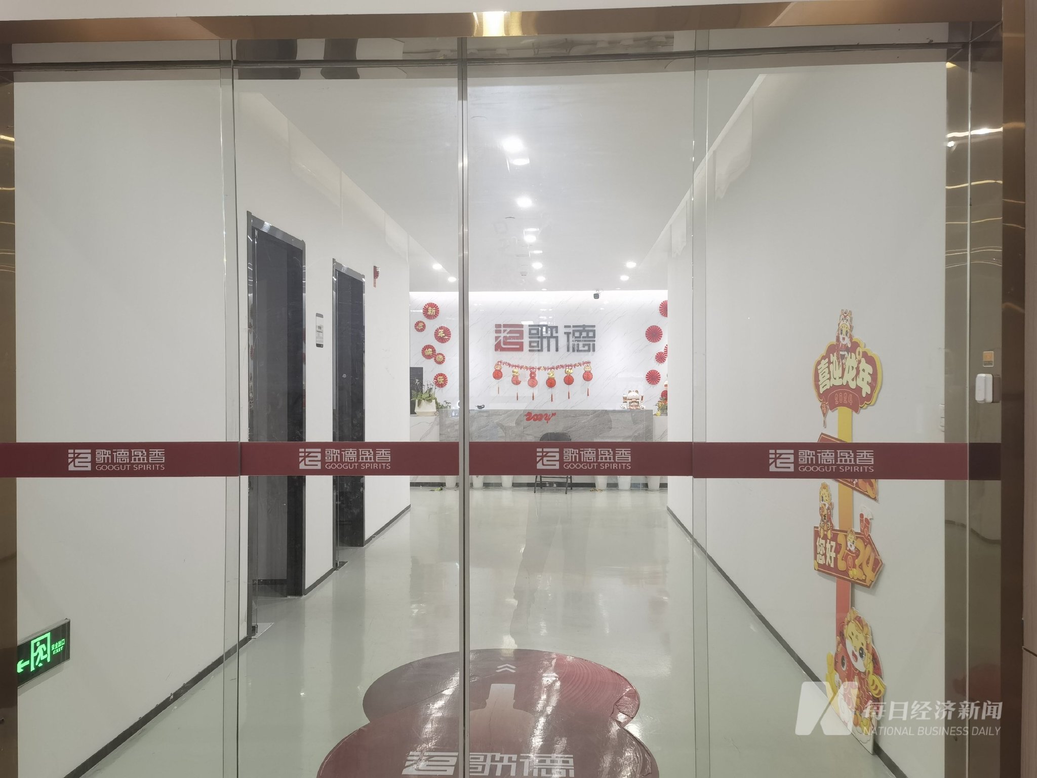 “百億”酒商歌德盈香欠薪風波：滬杭均有門店關閉 旗下直播公司欠著房租悄悄搬走了