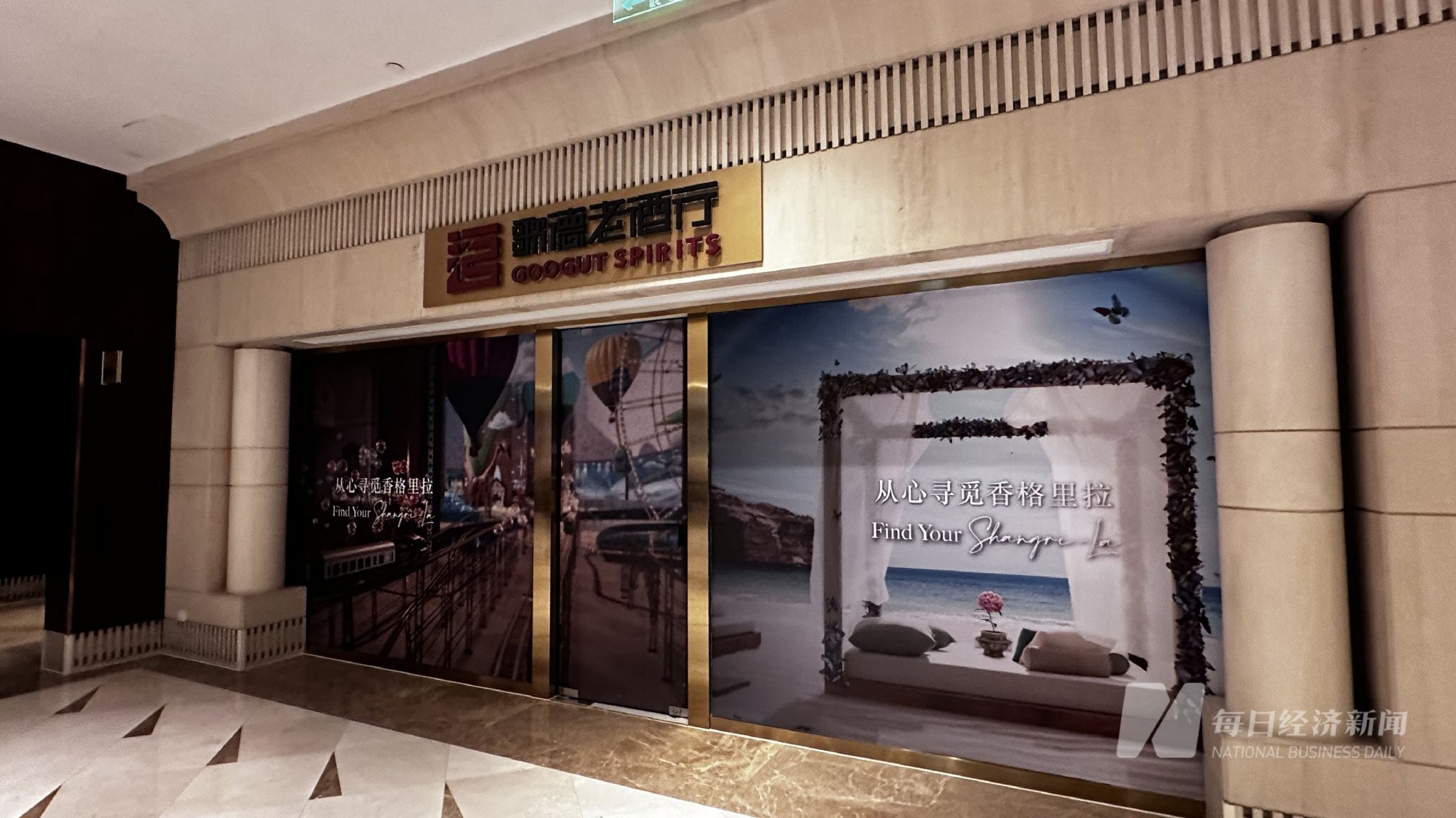 “百億”酒商歌德盈香欠薪風波：滬杭均有門店關閉 旗下直播公司欠著房租悄悄搬走了
