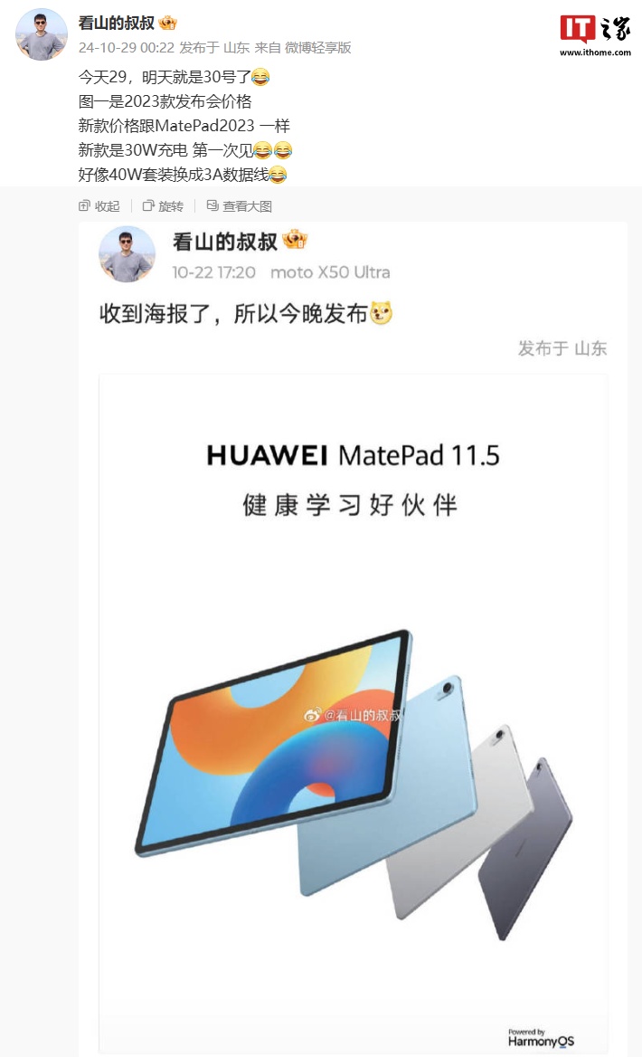 消息稱華為 MatePad 11.5 英寸 2024 款平板與前代產品售價一致，支持 30W 充電