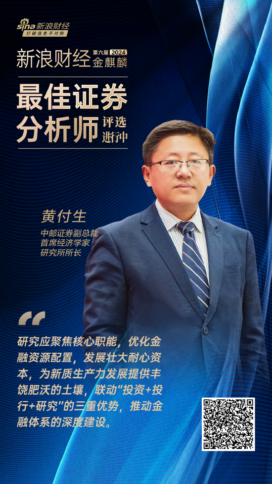 中郵證券黃付生：賣方研究是服務新質生產力的生力軍