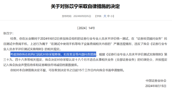 信達證券又一例“違法失信”，不適當人選“戴罪立功”？