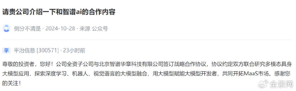 “中國版OpenAI”成A股新亮點！智譜“朋友圈”都這樣說…